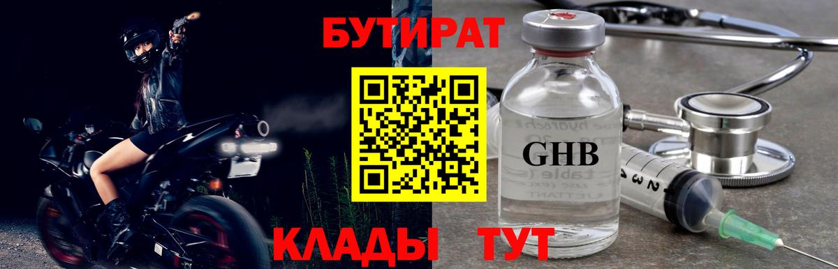 БУТИРАТ оксибутират  Бутират  Лысьва  Вход с VPN 