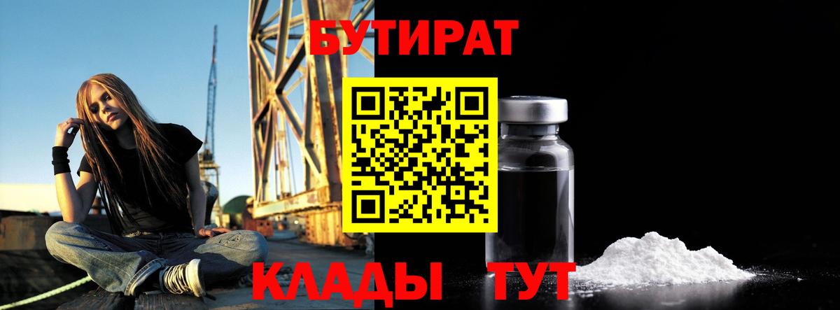 Бутират 99% Лысьва