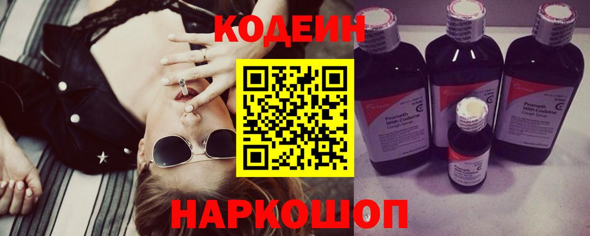 Лысьва  Кодеин напиток Lean (лин)  Codein напиток Lean (лин)  Вход с VPN 